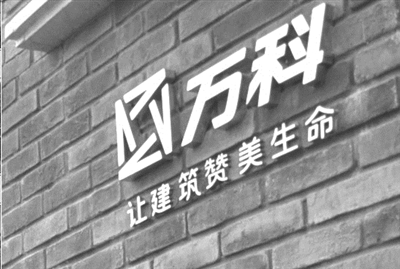 萬科A擬168億元參與私有化普洛斯 將18日復牌