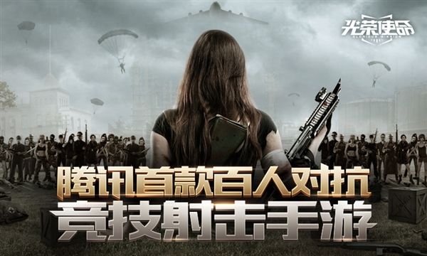 “王者榮耀”遇對手，騰訊上線“吃雞”能打敗王者嗎？