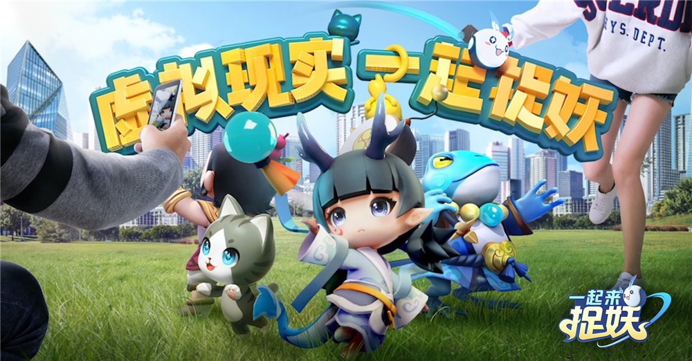 騰訊公司發布首款區塊鏈AR捉妖手游