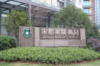 宋都股份股票最新行情!宋都股份股票代碼是多少?