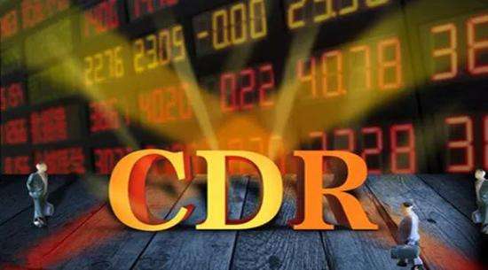 證監會發布CDR細則 投資獨角獸CDR上車嗎