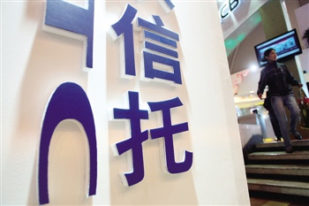 銀保監(jiān)會:進一步整治信托業(yè)市場亂象