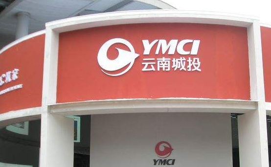 ?云南城投股票：下跌有所減緩，仍應保持謹慎