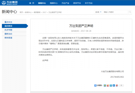28日上午，萬達集團在其官網發布嚴正聲明