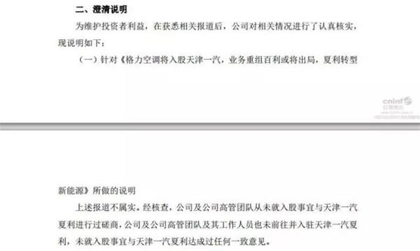 格力收購一汽夏利，董明珠收購一汽夏利