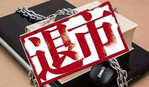 股市最新動態(tài)-這些ST股再不努力就該退市了！