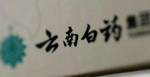 000538云南白藥股票行情