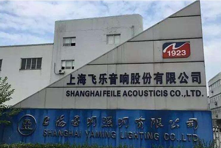 飛樂音響股吧-*ST飛樂[600651]股票行