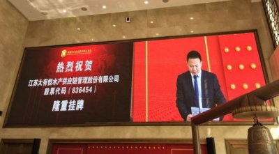 大有恒掛董事長失聯　新三板1年出幺蛾子