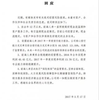 現金流穩定 積極引入投資人擴充資本 前海人壽發聲回應