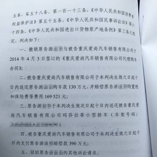 女子花130萬買瑪莎拉蒂頻發故障 法院判退一賠三