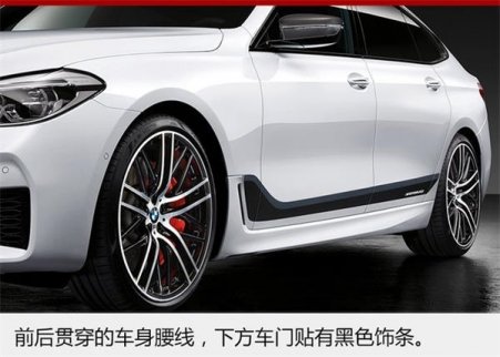 寶馬6系GT：11月海外上市M運(yùn)動(dòng)套件版 