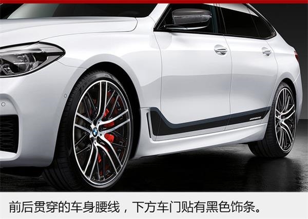寶馬6系GT:11月海外上市M運動套件版 寶馬6系GT:11月海外上市M運動套件版