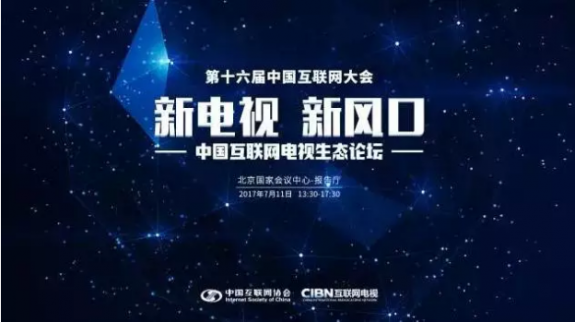 2017中國互聯(lián)網(wǎng)大會(huì)亮點(diǎn)眾多 黑科技驚艷展區(qū)