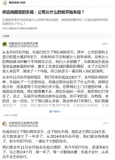 多次承諾仍未兌現(xiàn):樂(lè)視移動(dòng)欠20位供應(yīng)商共3331萬(wàn)元