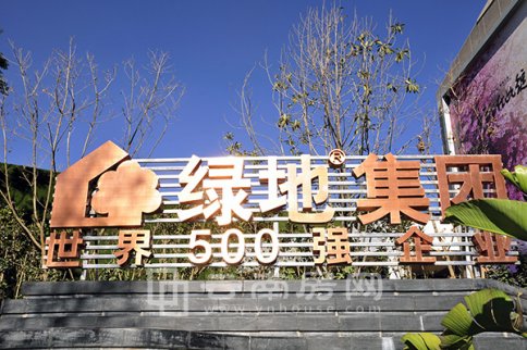 世界500強名單出爐！綠地較上年躍升34位