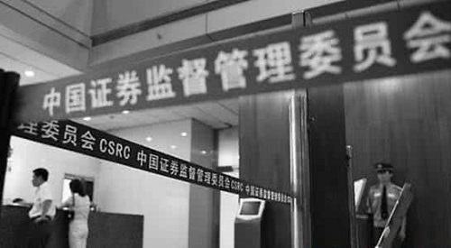 證監(jiān)會通報2宗案件 投資者獲內(nèi)幕消息交易避損被罰