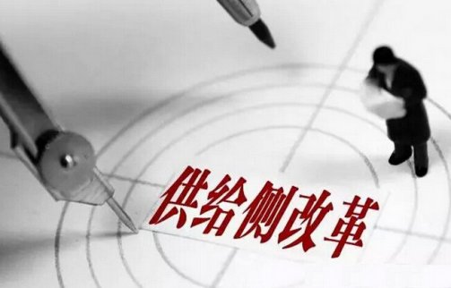 統(tǒng)計局:供給側(cè)改革成效明顯