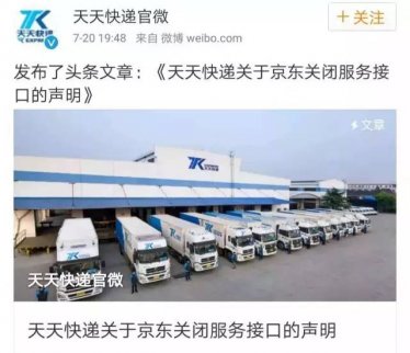 新三板最新消息 懟蘇寧、封天天、棄圓通百世，京東真的只是因為服務差嗎？