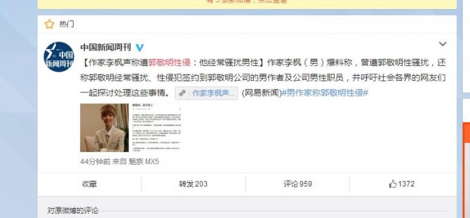 郭敬明的投資布局　竟然是樂視影業的股東