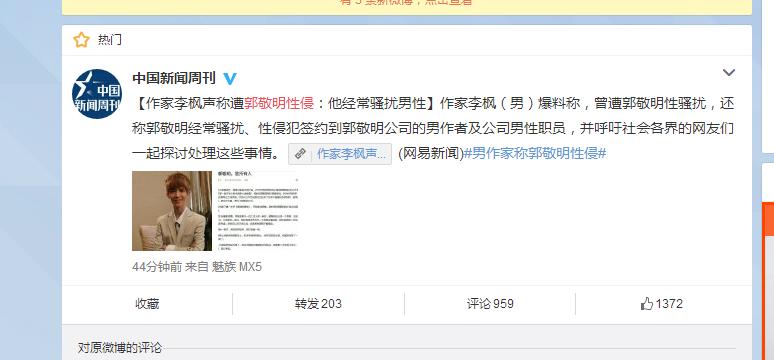 郭敬明性侵 郭敬明性侵