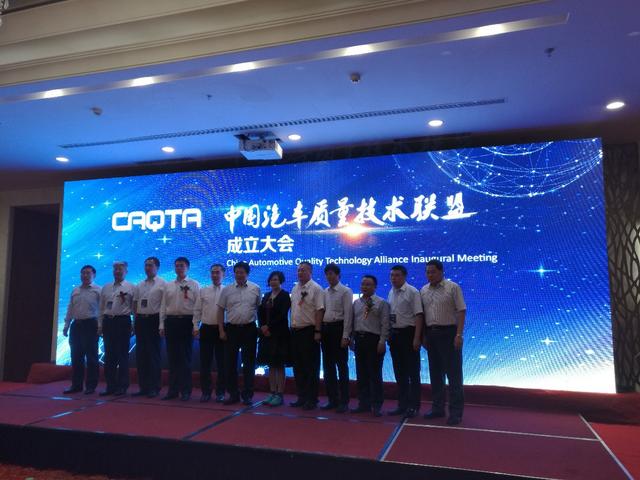 “中國汽車質量技術聯盟”成立大會在青島召開 “中國汽車質量技術聯盟”成立大會在青島召開