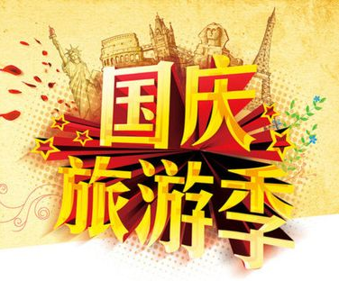 2017旅游概念股有哪些 2017旅游概念股有哪些