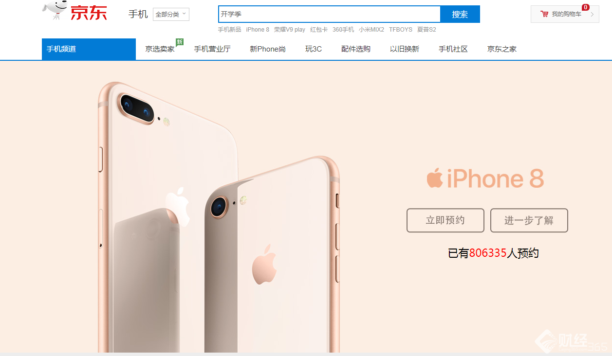 iPhone8預定 iPhone8預定