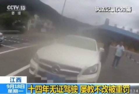 跪拜!無證駕駛14年之久 被拘留后強(qiáng)調(diào)自己很忙