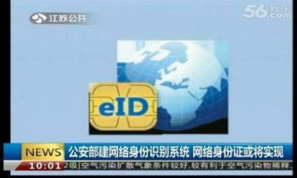 電子身份證eID