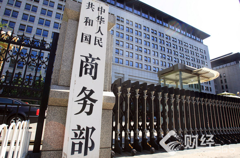 商務部 商務部