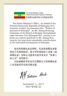 “埃塞工業之父”竟是“中國女鞋教父”！張華榮非洲闖出新大