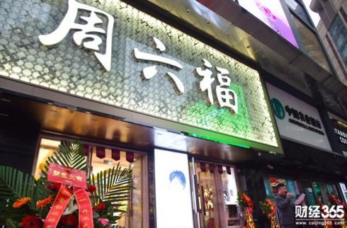 周六福黃金價格今天多少一克(2017年12月18日)