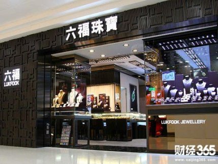 六福珠寶公司今日六福珠寶黃金價格查詢(2018年1月8日)