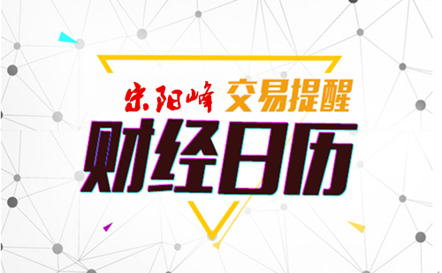 宋陽峰：1.26黃金交易提醒：聚焦歐美經濟數據及特朗普達沃斯發言