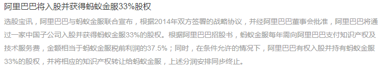 阿里巴巴收購(gòu)螞蟻金服股權(quán) 阿里巴巴收購(gòu)螞蟻金服股權(quán)