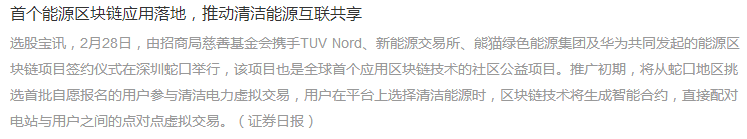 能源區塊鏈 能源區塊鏈