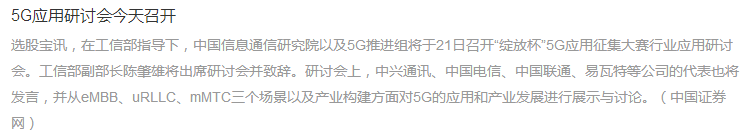 5G概念股