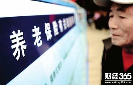 養老保險 養老保險