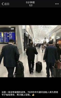 中興76歲創始人侯為貴出山 臨危受命再上征程