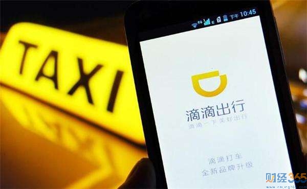 滴滴出行 滴滴出行