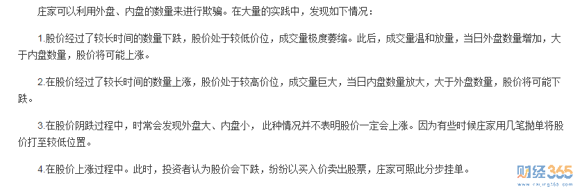 外盤內(nèi)盤是什么意思